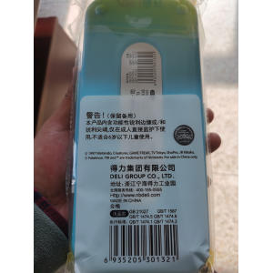 得力 1587文具盒