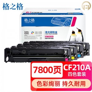 【CM】格之格 CF210A 硒鼓 4色套装 PLUS+版 黑色1900页彩色1800页 (销售单位：套)