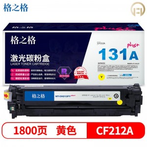 【CM】格之格 CF212A 硒鼓 PLUS+版 1800页 黄色 (销售单位：支)