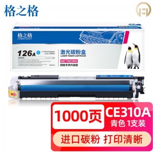 【CM】格之格 CE311A 硒鼓 网络版 1000页 青色 (销售单位：支)