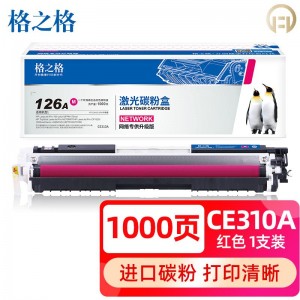 【CM】格之格 CE313A 硒鼓 网络版 1000页 红色 (销售单位：支)