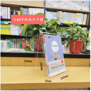  A4大号不折边 透明书立 3毫米 单位：个