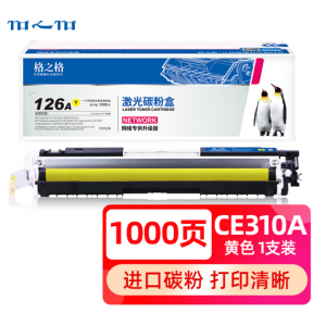 格之格 cp1025粉盒CE312A黄色126A