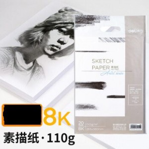 得力 8K  110g素描纸  73607（单位/包）