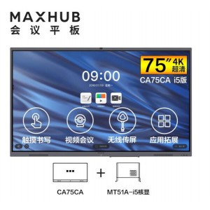 MAXHUB智能会议平板55英寸V5经典款CA55CA交互式互动电子白板一体机远程视频会议高清显示屏       55英寸单机+移动支架+传屏+智能笔