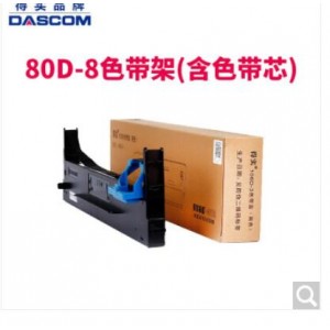 得实  80D-8  色带架  单位：个
