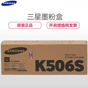 三星CLT-K506S黑色硒鼓(SU185A) 销售单位：个