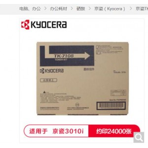 京瓷 (Kyocera) TK-7108墨粉盒 适用于京瓷3010i  单位：个