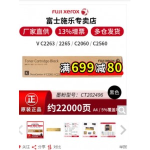 富士施乐(Fuji  Xerox)V-C2265黑色原装墨粉（22,000张印量）销售单位：支