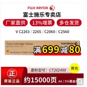 富士施乐(Fuji  Xerox)V-C2265黄色原装墨粉（15,000张印量）销售单位：支
