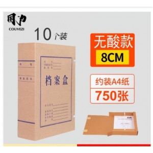 国为 10个A4档案盒牛皮纸高质感加厚纸质厚资料盒80MM 销售单位：个
