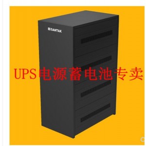 山特（SANTAK）SBC-16电池柜UPS不间断电源蓄电池柜EPS电池柜电池箱 ，销售单位：台