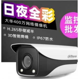 大华 DH-IPC-HFW2433M-LED 400万 高清监控摄像头 销售单位：台