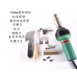 BELLPVC/PP塑胶地板革工具1500W 套餐15热熔焊接枪