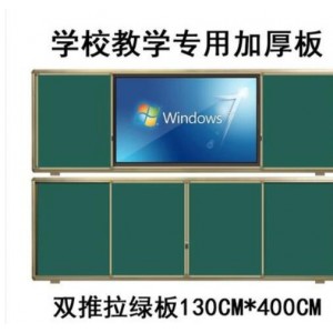 博特86#定制组合黑板