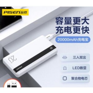 品胜D127 20000毫安时超大容量充电宝 白色   销售单位：个