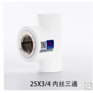 天一 金牛25X3/4 内丝直三通ppr管件内丝三通ppr水管配件管件 (单位：个)