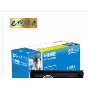 e代经典 e-CC388A硒鼓 适用惠普hp 88A 388A m1136 p1108 M126a M226DW M1216 p1007 p1008 p1106 M1213nf