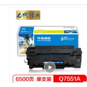 e代经典 Q7551A硒鼓加黑版 适用于惠普HP P3005;P3005d;3005dn;M3027MFP;M3027xMFP 打印机
