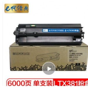 e代经典 LTX381粉盒 适用联想Lenovo LJ6700DN LTX381墨粉盒打印机