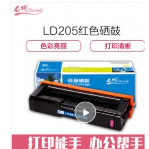 e代经典 联想LD205M硒鼓红色 适用于CS2010DW CF2090DWA打印机