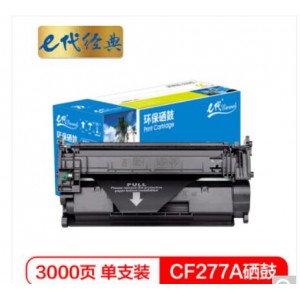 e代经典 惠普CF277A硒鼓(无芯片) 适用HP LaserJet Pro M305D M405 M329 M429系列打印机粉盒 需安装旧芯片