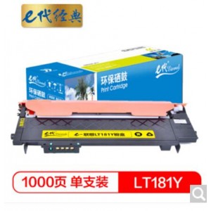e代经典 LT181Y墨粉盒黄色 适用联想Lenovo CS1811 彩色打印机LT181 碳粉 粉仓