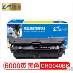 e代经典 CRG040BK硒鼓黑色标准容量 适用佳能Canon LBP710Cx LBP712Cx打印机硒鼓