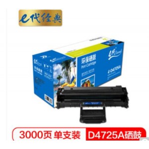 e代经典 e-D4725A 硒鼓 适用于三星Samsung 4521HS 4725F 4725FN 4321NS