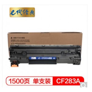e代经典 惠普CF283A硒鼓 适用惠普HP M201n M201dw M125a M125NW M126FN M127FN 225DW 225dn打印机