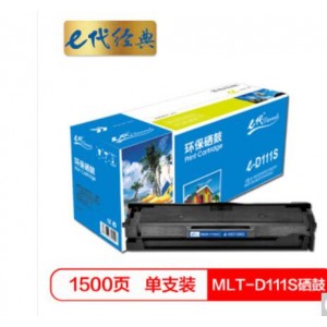 e代经典 MLT-D111S硒鼓 适用三星SL-M2020 M2021 M2070 M2071W M2071FH M2022中文版