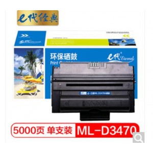 e代经典 三星ML-D3470A硒鼓 适用于ML-3470D 3471ND 打印机墨粉盒