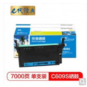 e代经典 三星C609S硒鼓蓝色商务版 适用三星SAMSUNG CLP-775ND CLT-K609S硒鼓彩色激光打印机