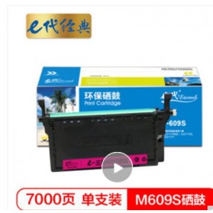 e代经典 三星M609S硒鼓红色商务版 适用三星SAMSUNG CLP-775ND CLT-K609S硒鼓彩色激光打印机