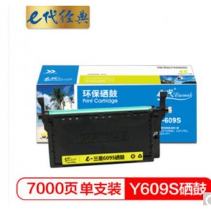 e代经典 三星Y609S硒鼓黄色商务版 适用三星SAMSUNG CLP-775ND CLT-K609S硒鼓彩色激光打印机