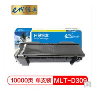 e代经典 三星D309粉盒 适用三星 ML-5510ND ML-6510ND 打印机硒鼓