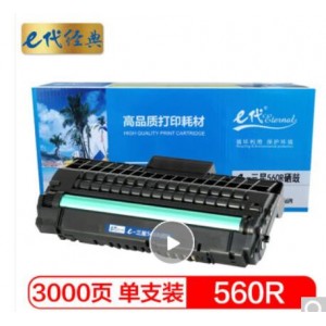 e代经典 三星560R硒鼓加黑版 适用三星SF-560R 560RC 565PR 565PRC