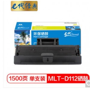 e代经典 三星MLT-D112硒鼓 适用三星Xpress M2023 M2029打印机