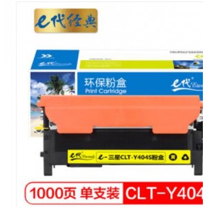 e代经典 三星CLT-Y404S粉盒黄色 适用三星Samsung C430 C430W C480 C480W C480FW C480FN
