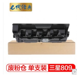 e代经典 三星CLT-809S废粉仓 适用CLX-9301 9201 9251NA CLT-W809