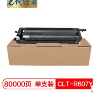 e代经典 三星CLT-R607Y硒鼓黄色 适用三星CLX-9250ND;9350ND;9252NA;9258NA;9352NA;9358NA打印机