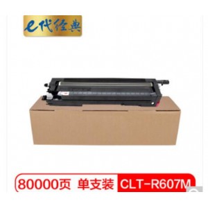 e代经典 三星CLT-R607M硒鼓红色 适用三星CLX-9250ND;9350ND;9252NA;9258NA;9352NA;9358NA打印机