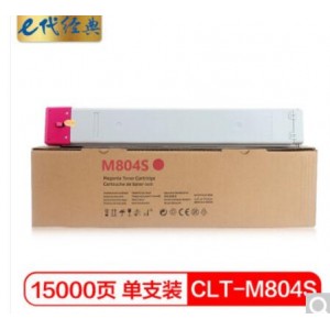 e代经典 三星CLT-M804S粉盒红色 适用SAMSUNG SL-X3220NR 复印机碳粉