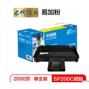 e代经典 SP200C硒鼓易加粉大容量 适用理光SP200 SP200S SP200SF SP201SF打印机