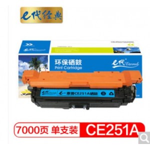 e代经典 惠普CE251A硒鼓蓝色 适用HP Color LaserJet CP3525 3525n 3525dn