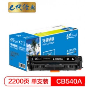 e代经典 CB540A硒鼓黑色 适用惠普CP1210/CP1215/CP1510/CP1515n与佳能416BK硒鼓通用MF8010cn/8030cn
