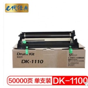 e代经典 京瓷DK-1100硒鼓组件 适用京瓷FS-1110 1024 1024 1320D打印机硒鼓