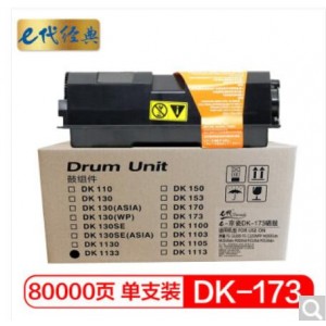 e代经典 京瓷DK-173硒鼓 适用于P2135dn FS-1135打印机硒鼓