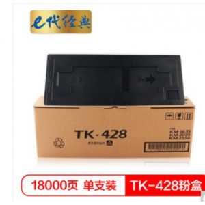 e代经典 TK-428 粉盒 适用京瓷（kyocera）KM-1635/2035/2550复印机