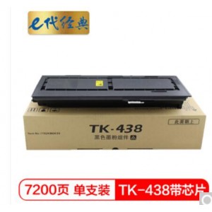 e代经典 TK-438墨粉盒带芯片黑色 适用京瓷复印机 KM-1648 专业版438碳粉